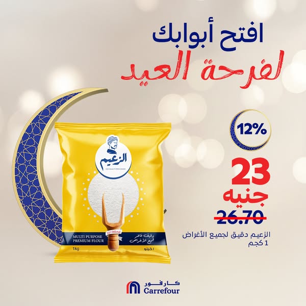 carrefour offers from 31mar to 2apr 2025 عروض كارفور من 31 مارس حتى 2 إبريل 2025 صفحة رقم 1